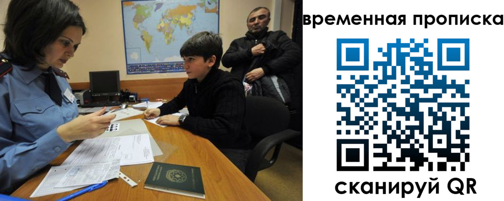 миграционный учет в Бакале