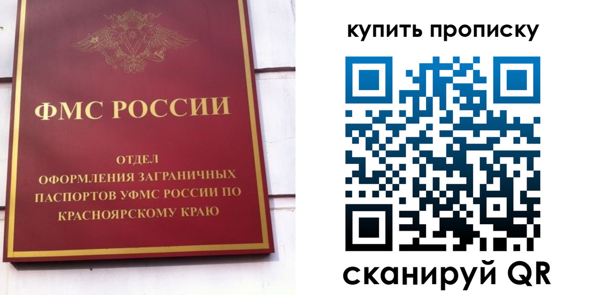временная регистрация в Бакале