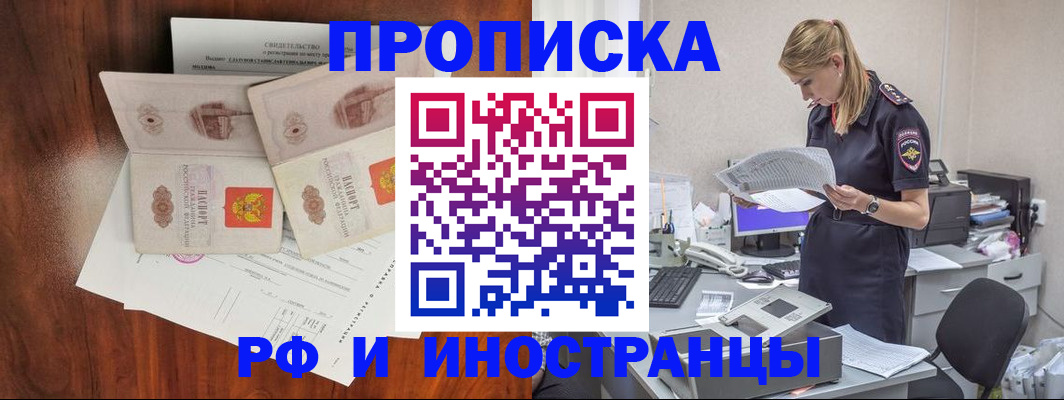 временная регистрация для всех в Бакале