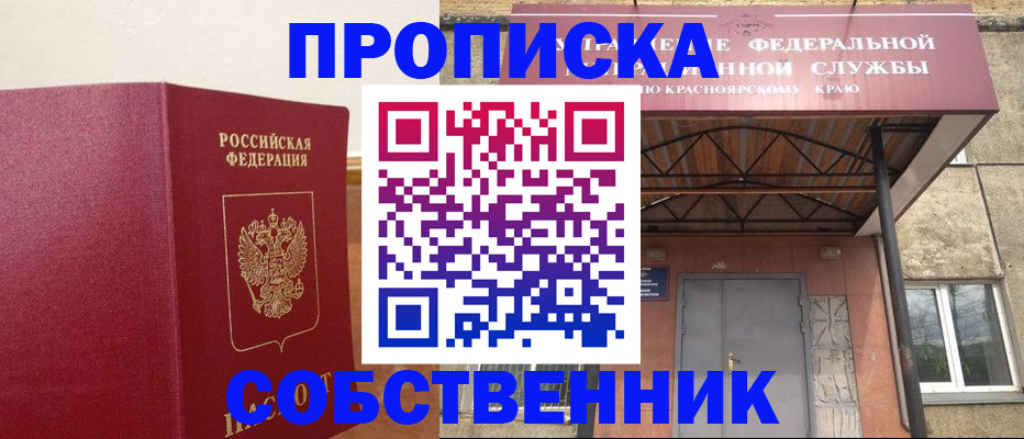 прописка в квартире в Бакале