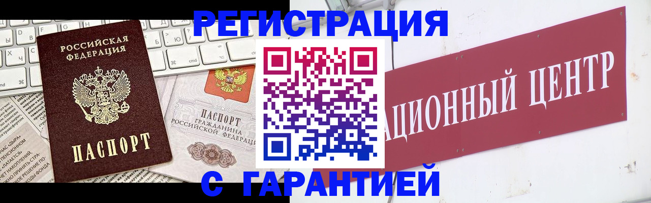 временная регистрация 2025 в Бакале