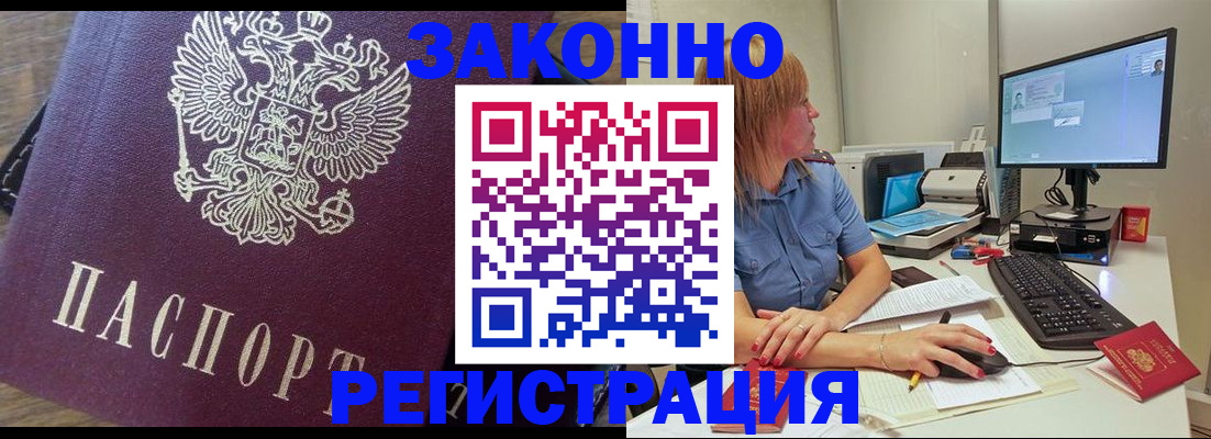 прописка иностранных граждан в Бакале