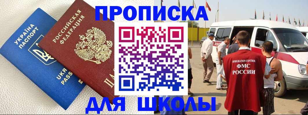 где прописаться в Бакале